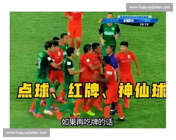 2014赛季鲁能与国安关键对决回顾与战术分析